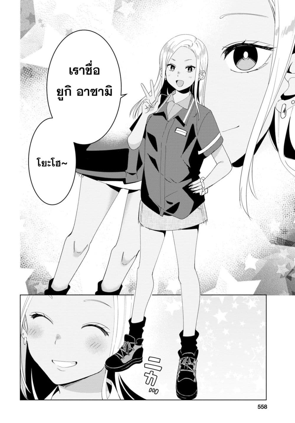 Hige Wo Soru. Soshite Joshikosei Wo Hirou. โกนหนวดและพาเด็กนักเรียนหญิง ม.ปลาย มาอยู่ด้วย 11-11