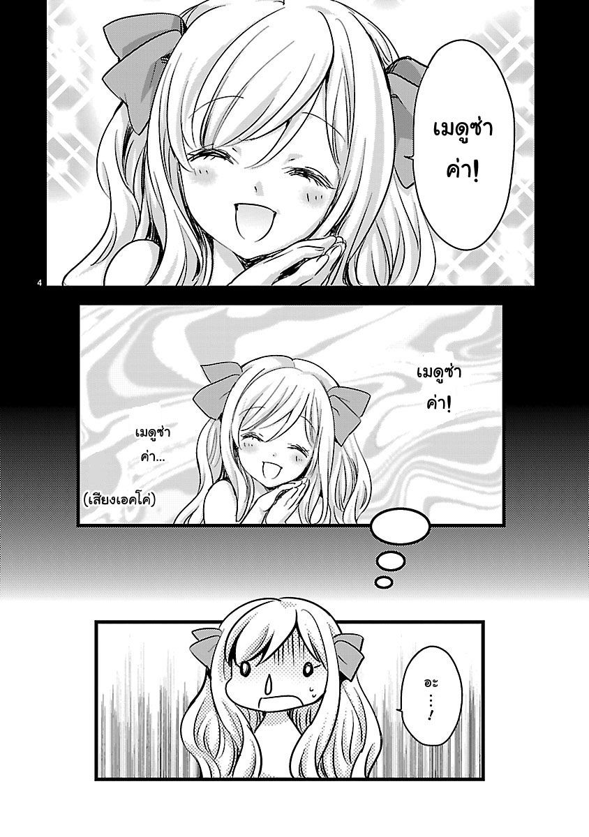 Jashin-chan Dropkick 6-เธอคือเมดูซ่าจัง (ตอนปลาย)