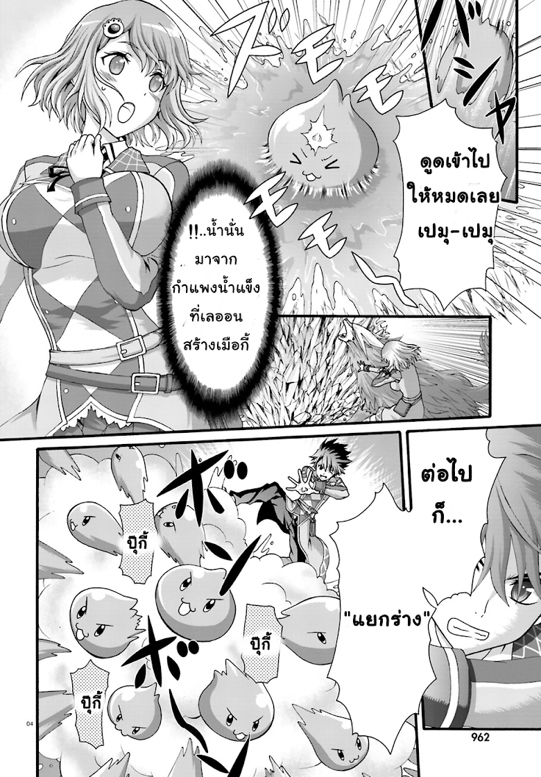 Dekisokonai no Monster Trainer 3-สายสัมพันธ์แห่งคำสัญญา