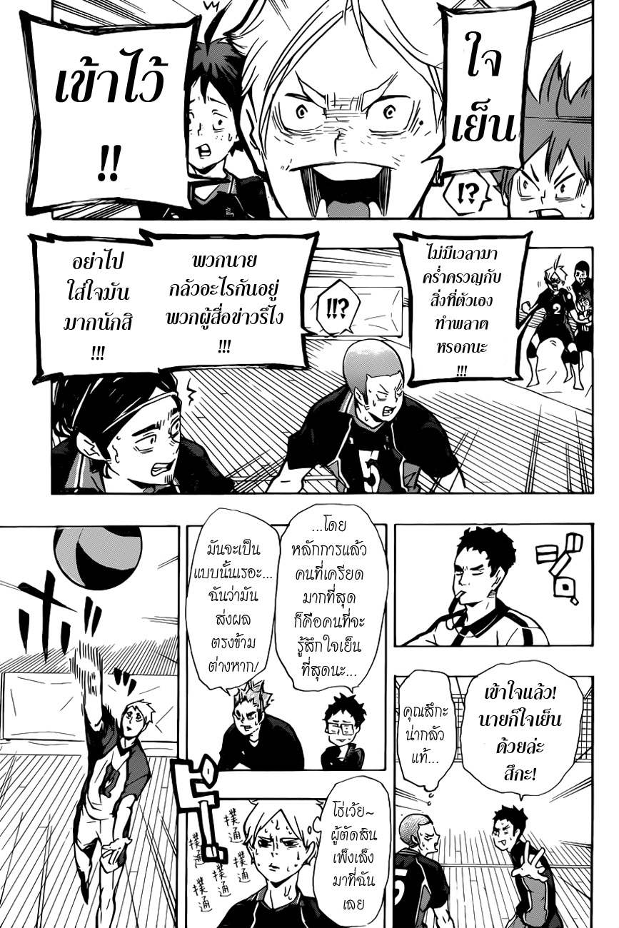 Haikyuu!! 151-มือใหม่ของรอบชิง