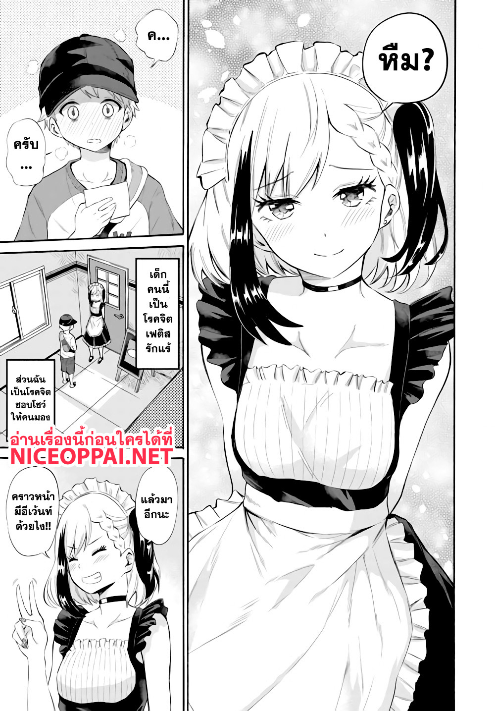 Misetagari no Tsuyuno-chan 3-ให้รับลูกค้าด้วยชุดเมดก็ได้อยู่นะ?