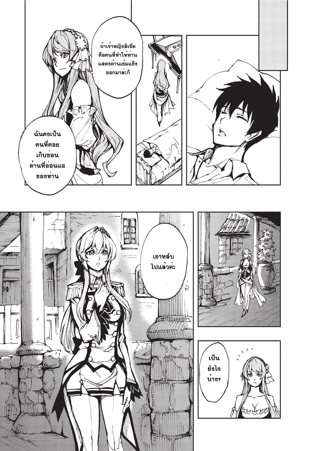 Genjitsushugisha no Oukokukaizouki 11-เคียงข้างท่าน