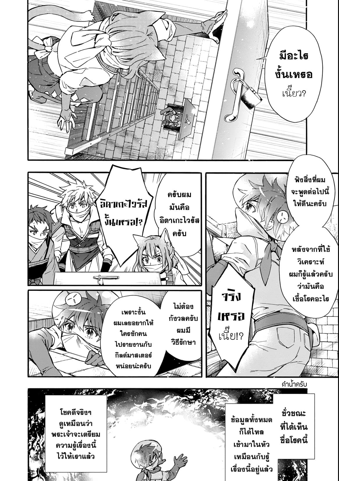 Kamitachi ni Hirowareta Otoko ชายผู้ถูกเลือกโดยพระเจ้า 11-ปฏิบัติการณ์ฆ่าเชื้อ