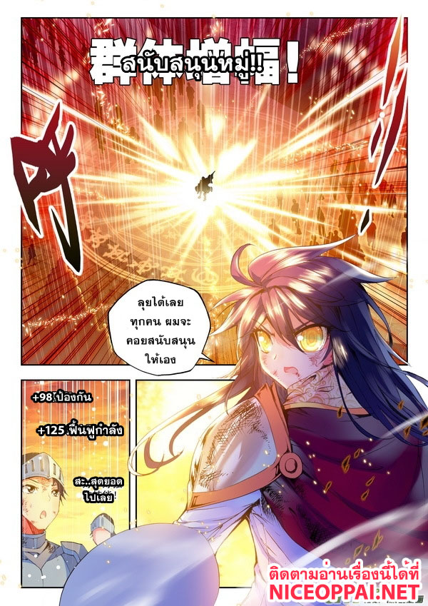 Shen Yin Wang Zuo ผนึกเทพบัลลังก์ราชันย์ 54-การต่อสู้ยามค่ำคืน