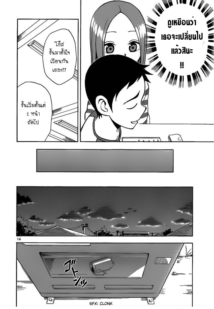 Karakai Jouzu no Takagi-san 11-ติวสอบ