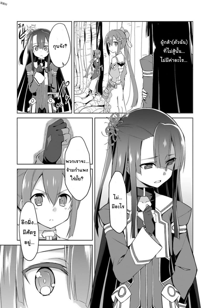 Nogi Wakaba wa Yuusha de Aru 14-14