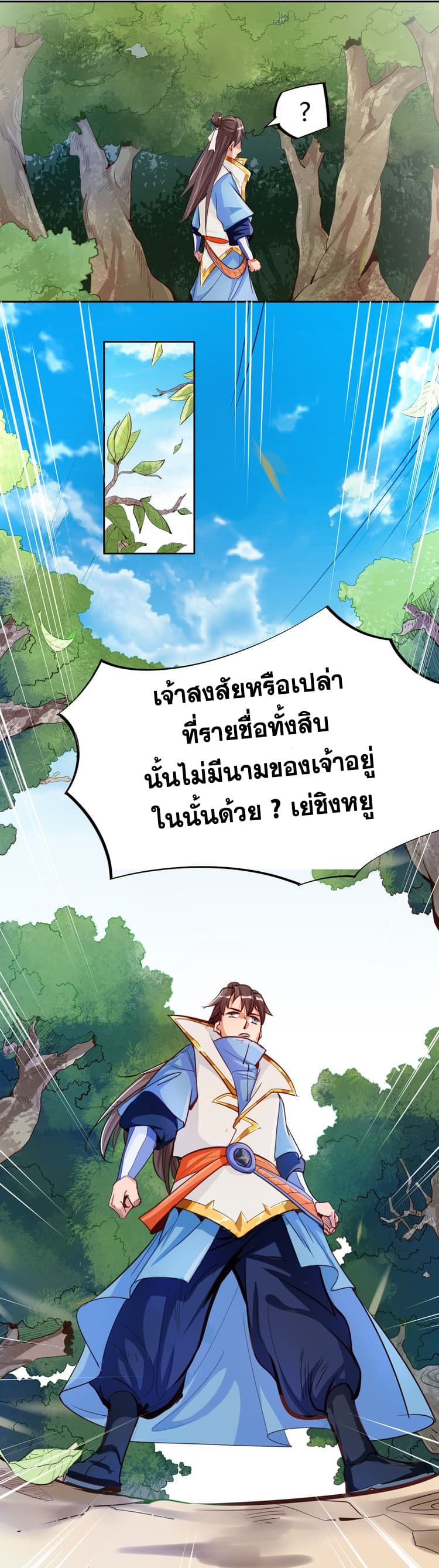 God Emperor Return of The Avenger เทพจักรพรรดิเจ้าพิภพ 5-5