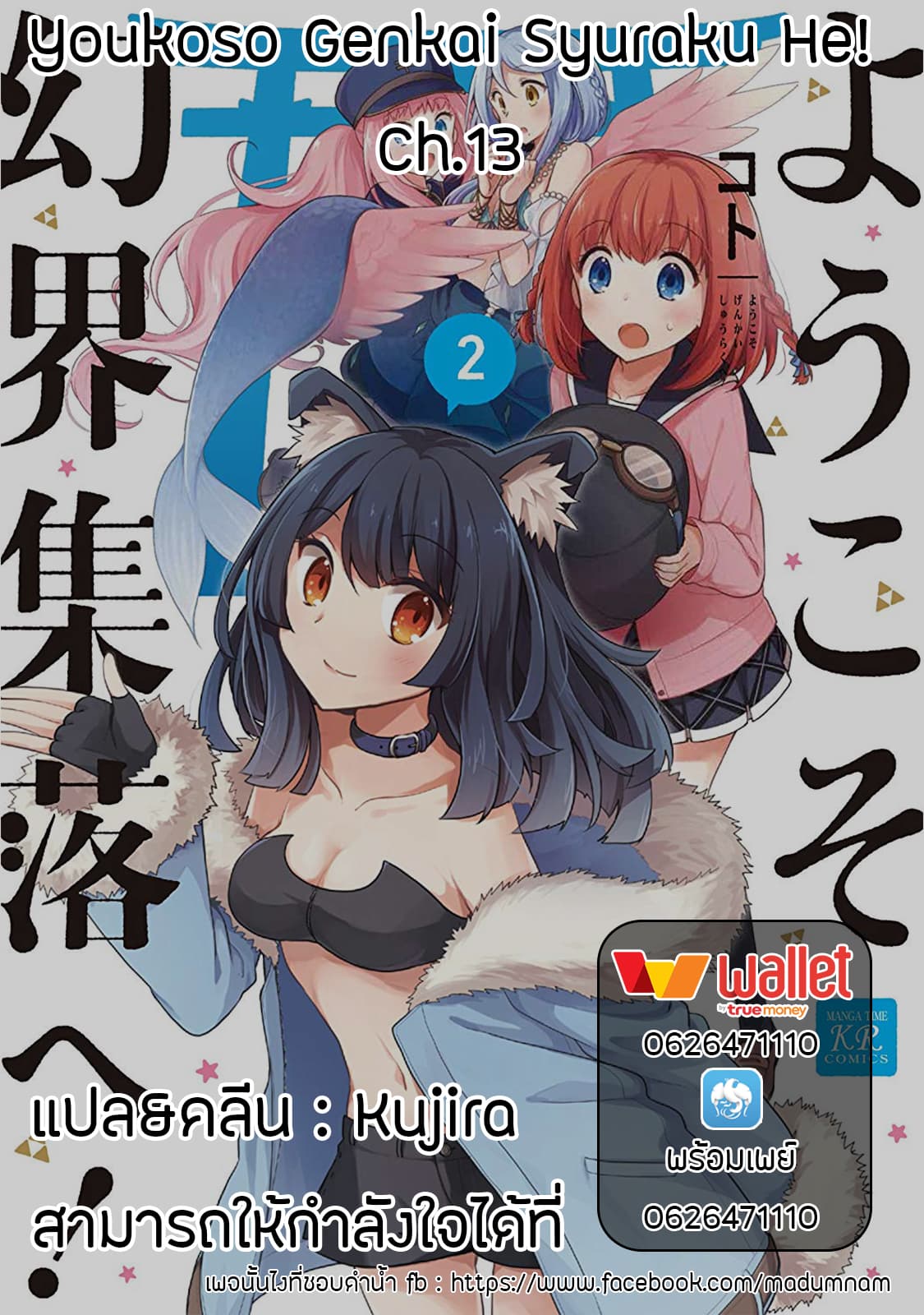 Youkoso Genkai Syuraku He! 13-13