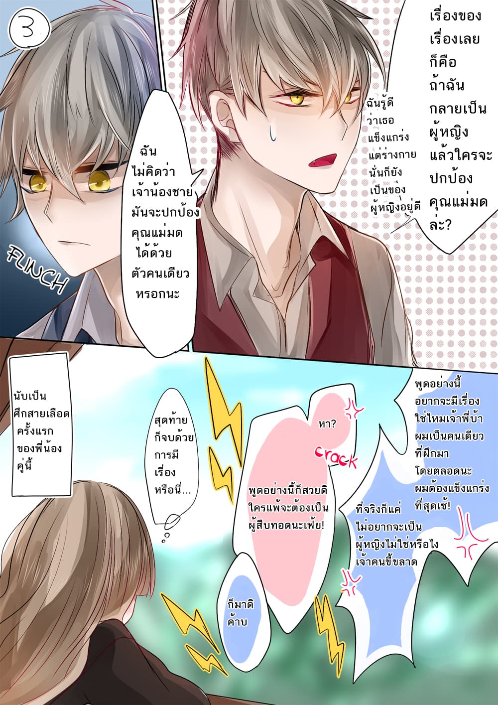 Majosama to Kyoudai แม่มดผู้เปลี่ยนต้อยให้เป็นสาว 1-1