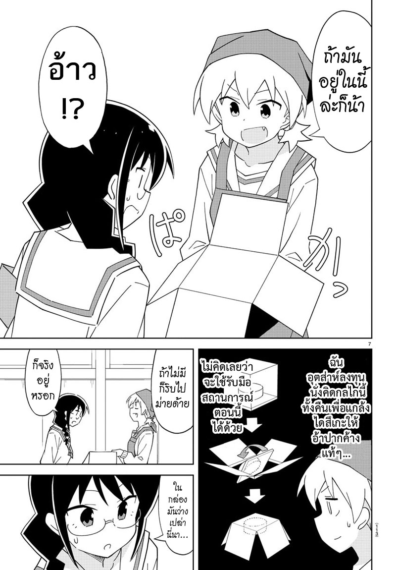 Atsumare! Fushigi Kenkyubu 116-ความแปลกของการทำช็อคโกแลต