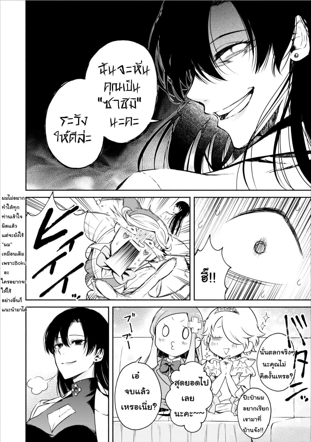 Maou-sama Retry! 9-9
