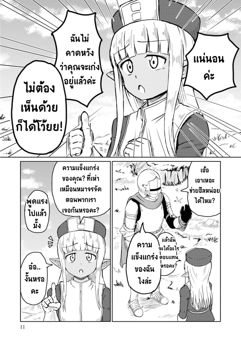 Kono Healer Mendokusai 1-การพบกันของโชคชะตา