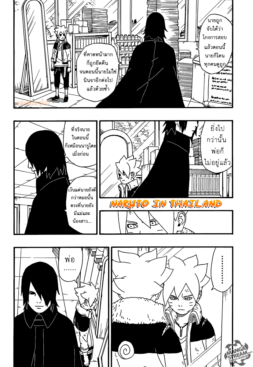 Boruto 6-ผู้พ่ายแพ้
