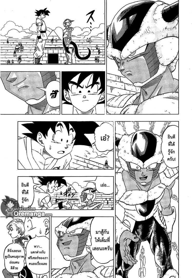 Dragon Ball Super 9-โกคู VS โบตาโมะ