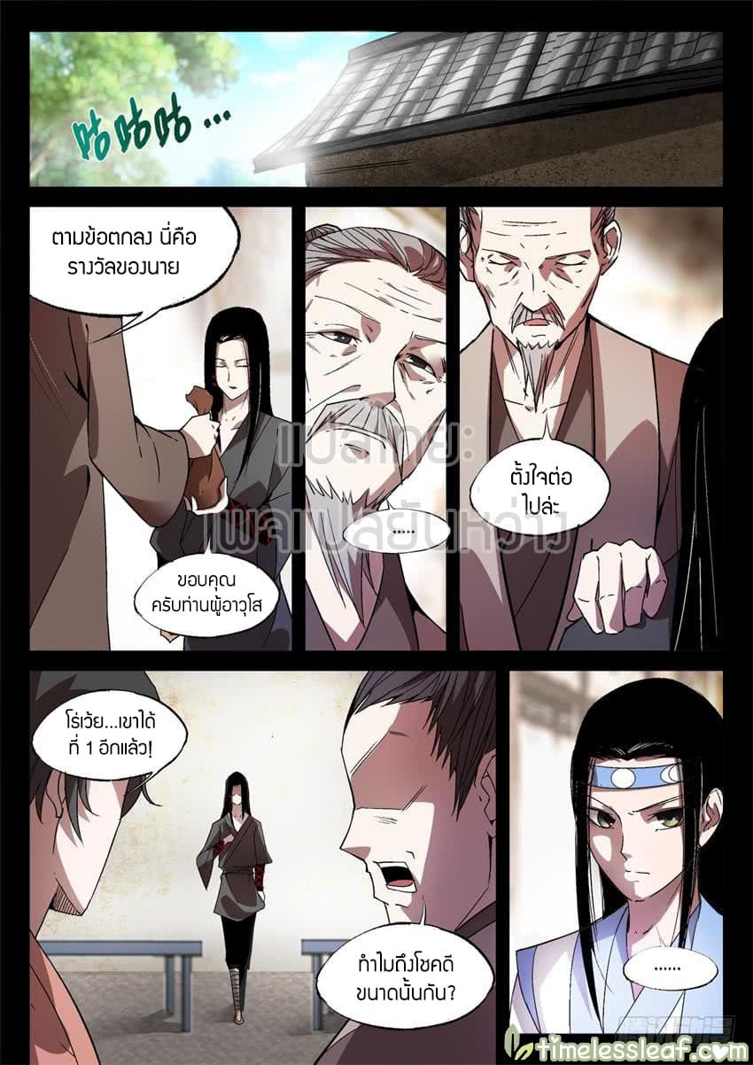 Master of Gu เทพปีศาจ​หวนคืน 21-21