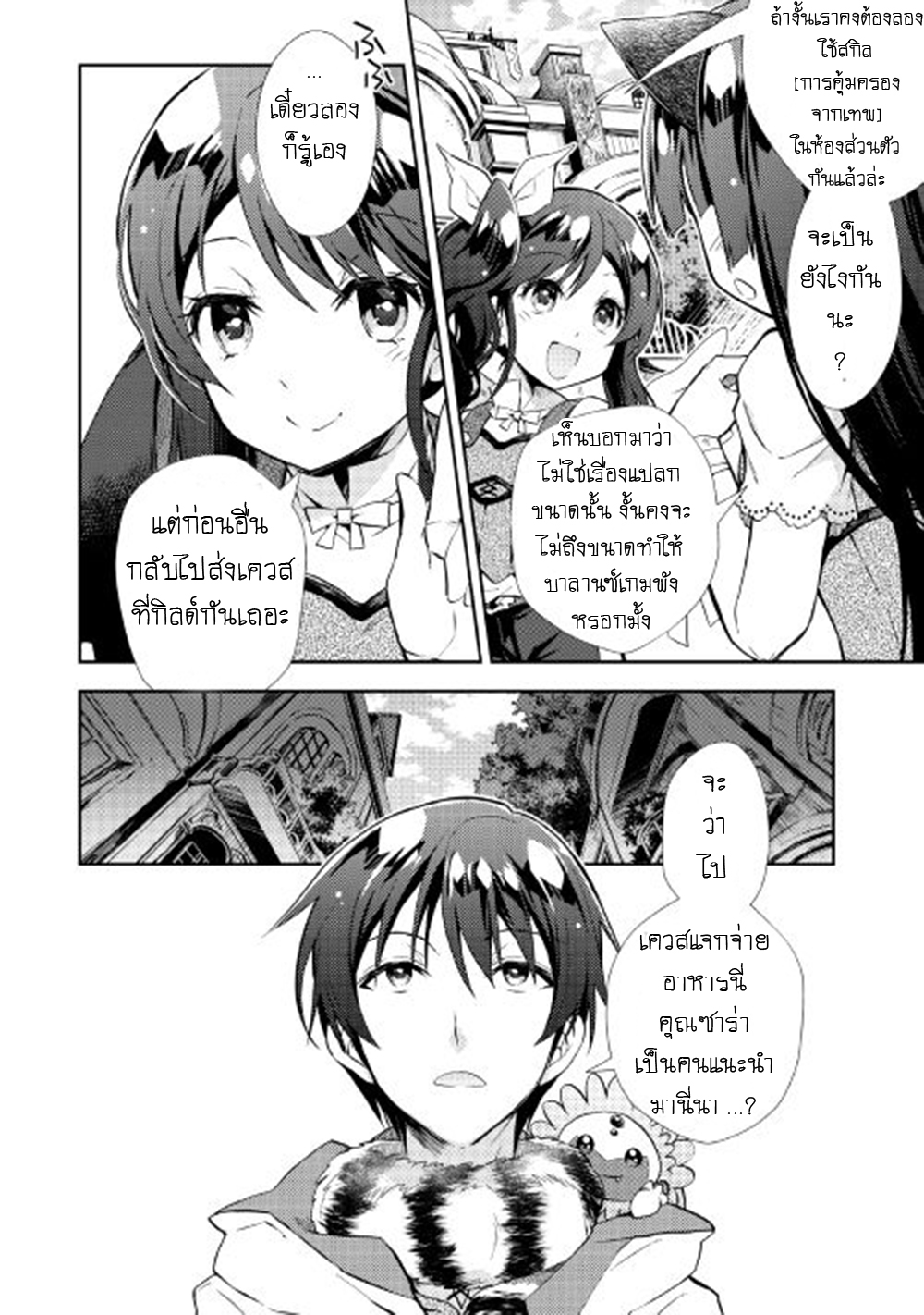 Nonbiri VRMMOki 14-ลองตกใจกับสกิลสุดวิเศษ