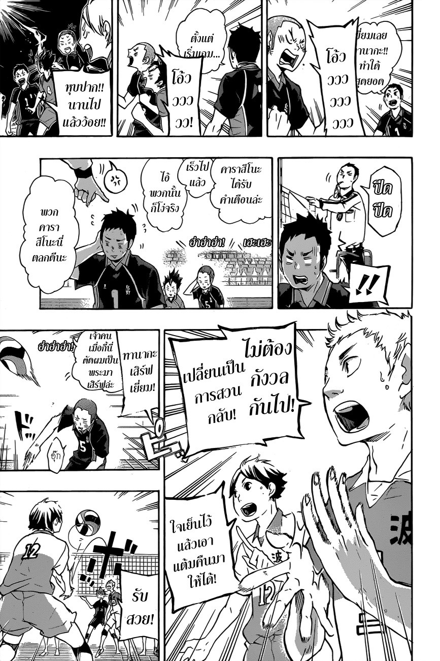 Haikyuu!! 39-คืนชีพ