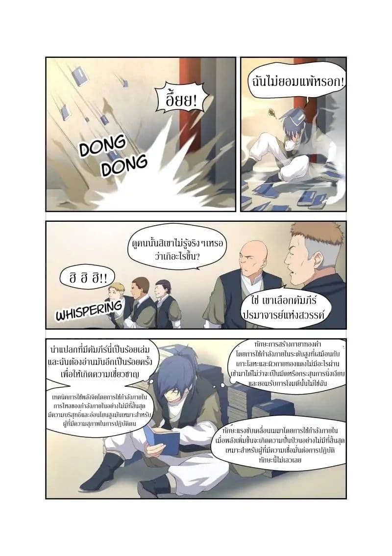 Heaven Defying Sword ดาบแห่งสวรรค์ 13-13