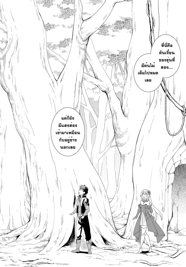 Jishou! Heibon Mazoku no Eiyuu Life: B-kyuu Mazoku nano ni Cheat Dungeon wo Tsukutteshimatta Kekka 7-โครโนกับดันเจี้ยนของรุ่นที่ 2