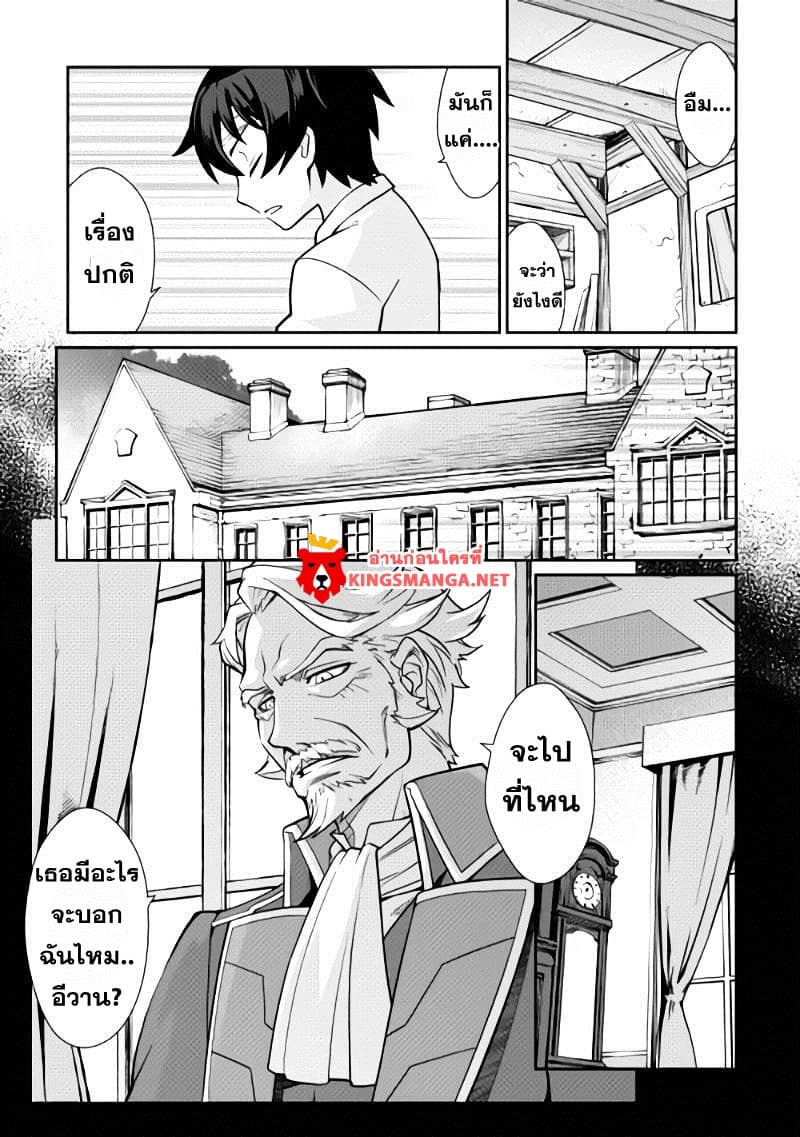 Isekai wo Seigyo Mahou de Kirihirake! 1-การเริ่มต้นของโชคชะตา