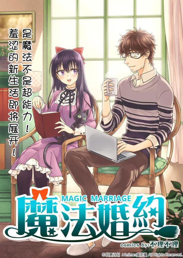 Magic Marriage 1-1