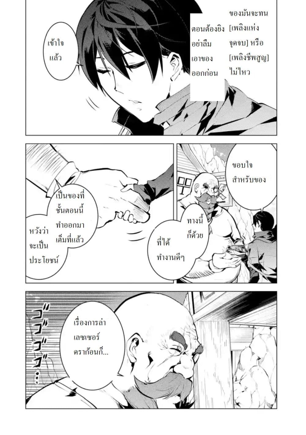 Tensei Kenja no Isekai Life เกิดใหม่ไปเป็นปราชญ์แกร่ง 18.1-เกราะมอนเสร็จแล้วนะ (1)