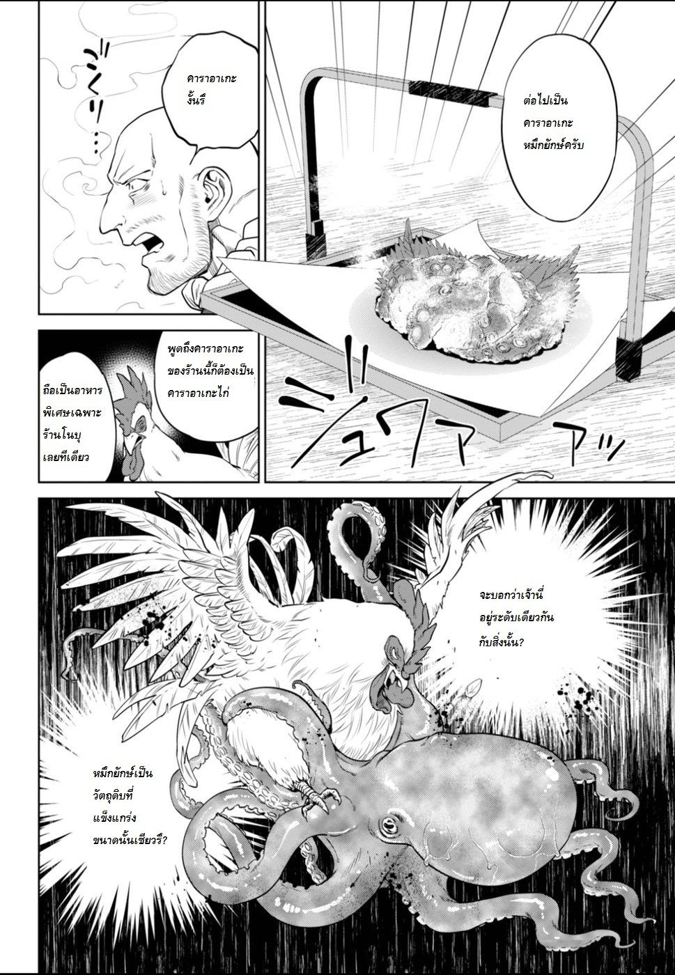 Isekai Izakaya "Nobu" 24-หมึกยักษ์รวมมิตร