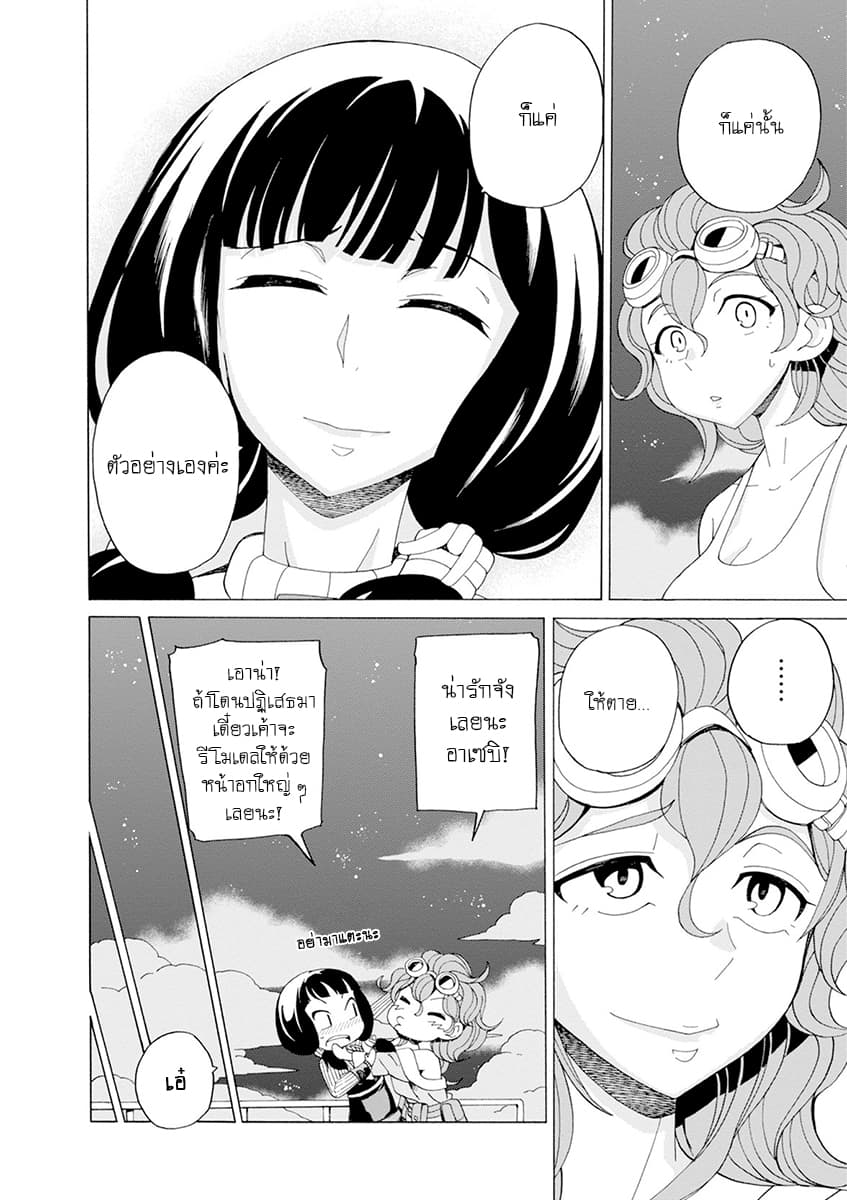 Asebi to Sora Sekai no Boukensha 29-เครื่องมือใหม่และหุ่นฮิวแมนนอยด์