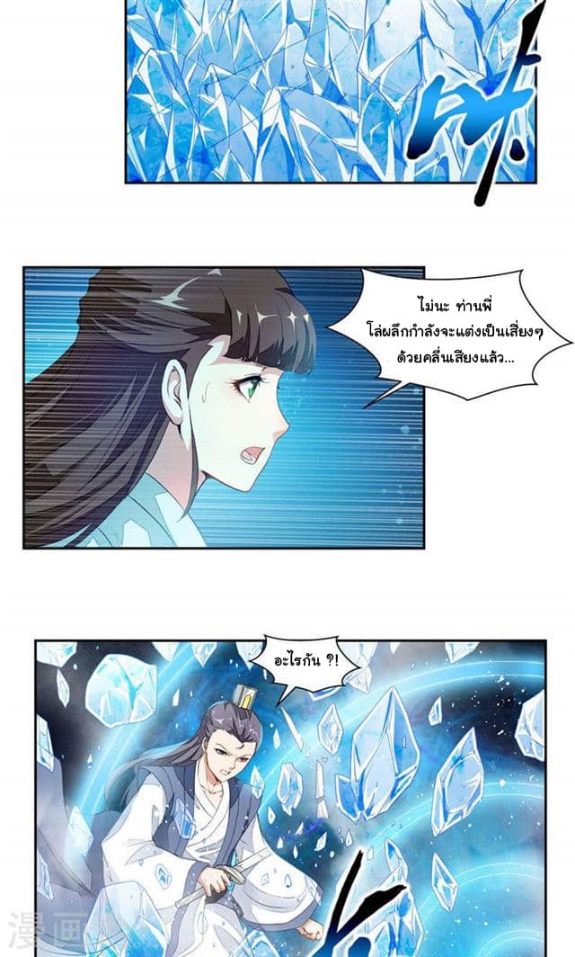 Nine Sun God King ราชันย์เทพเก้าสุริยัน 17-17