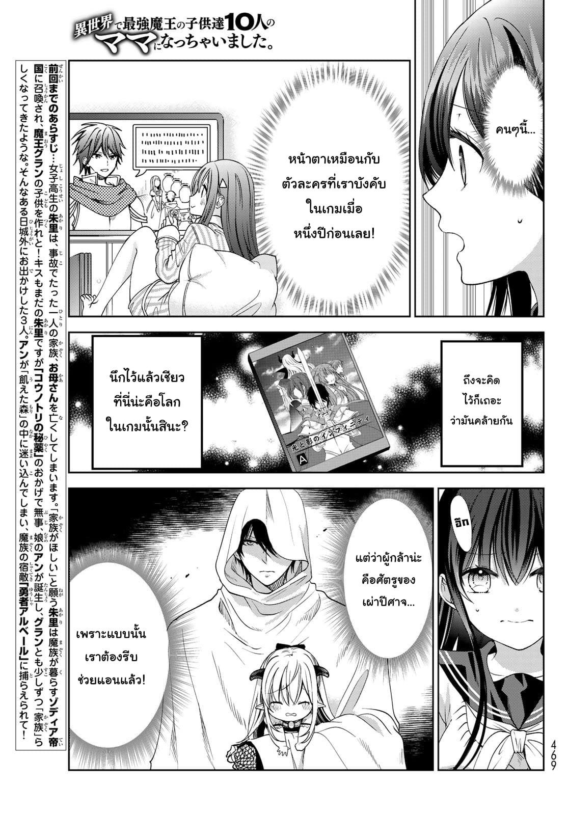 Isekai de Saikyo Mao no Kodomotachi 10 nin no Mama ni Natchaimashita 5-เจอกับผู้กล้าซะแล้วค่ะ