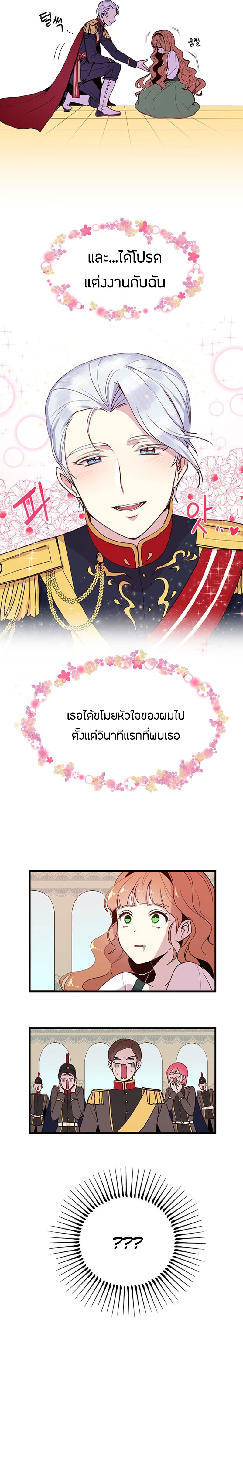 Why Are You Doing This, Duke? ไหงท่านดยุค ถึงได้ทำอย่างนี้ละคะ? 2-2