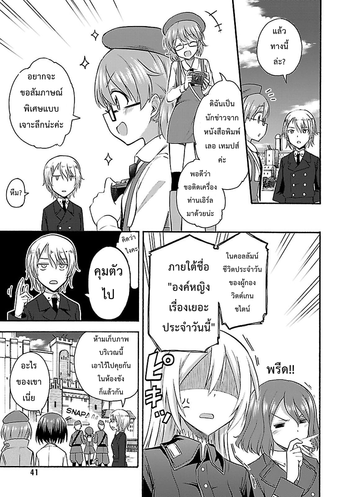 Noble Witches - 506th Joint Fighter Wing 7-พ่อแม่ก็ยังคงเป็นพ่อแม่