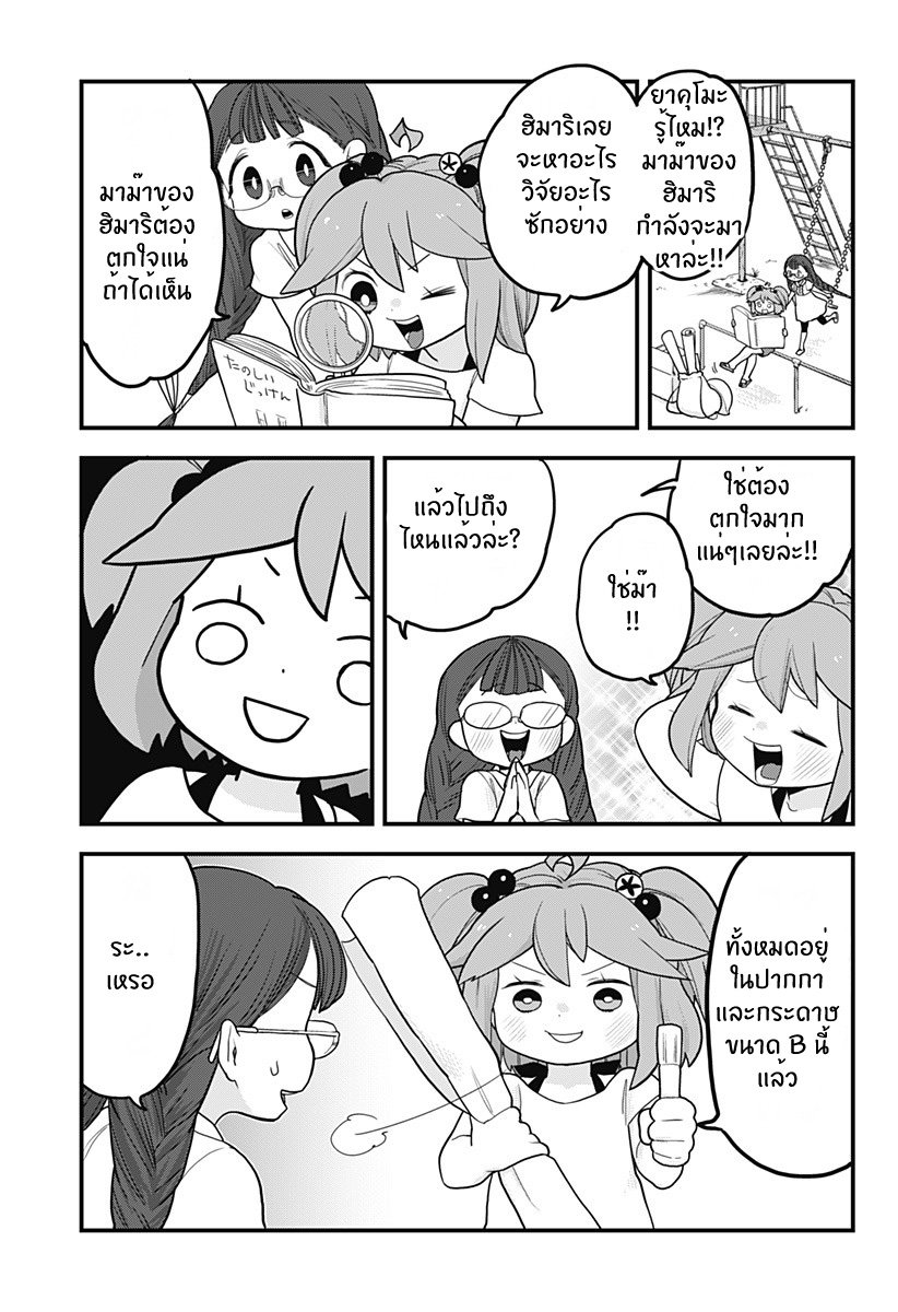 Tokedase! Mizore-chan 22-22