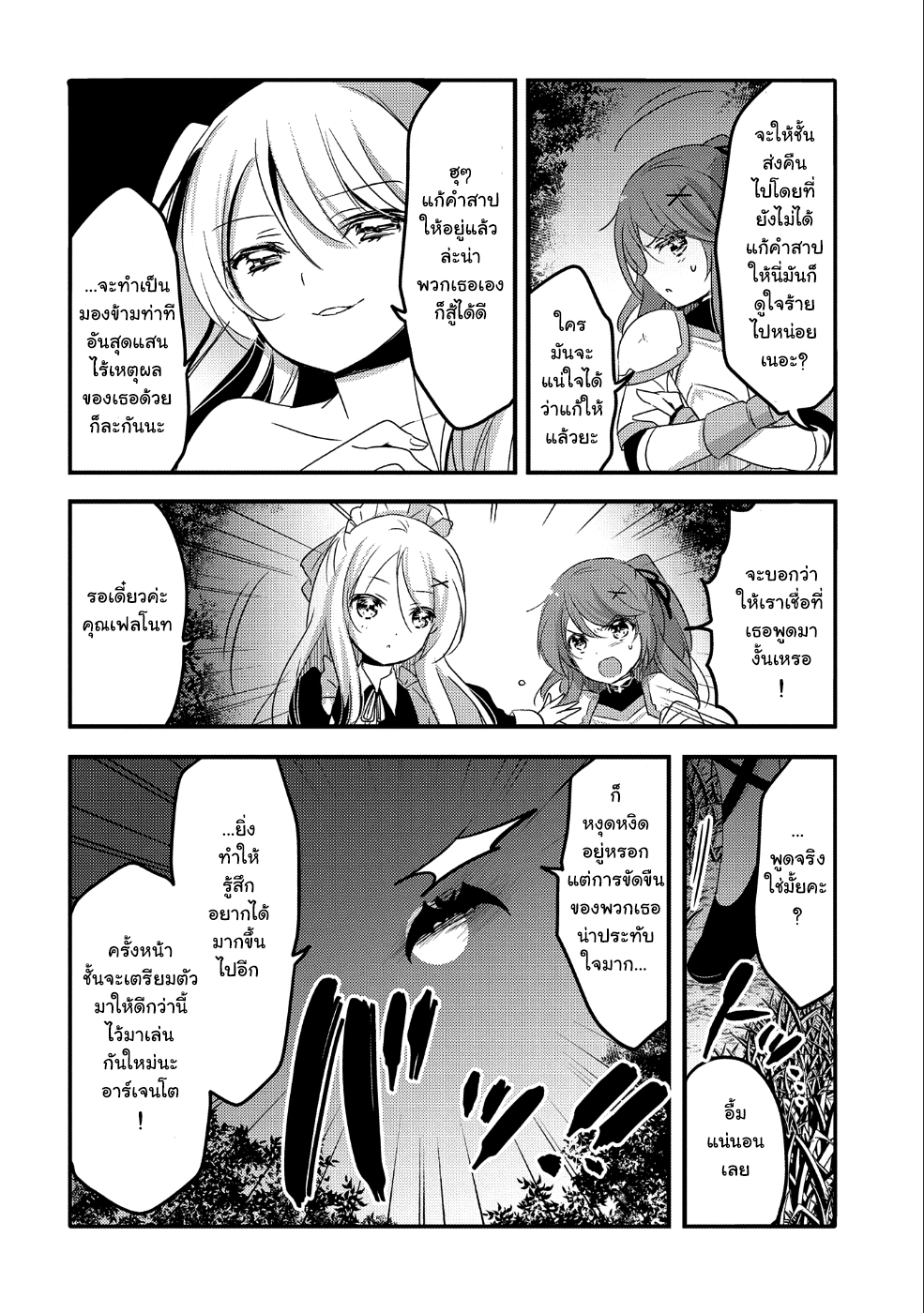 Tensei Kyuuketsukisan wa Ohirune ga Shitai 22-22
