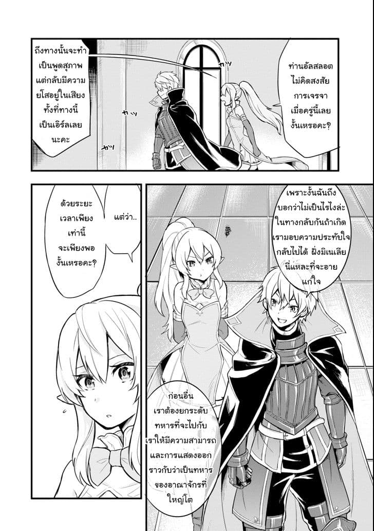 Oda Nobunaga to Iu Nazo no Shokugyo ga Mahou Kenshi yori Cheat Dattanode, Oukoku wo Tsukuru Koto ni Shimashita 7-จากไวส์เคานต์ก้าวสู่เอิร์ล