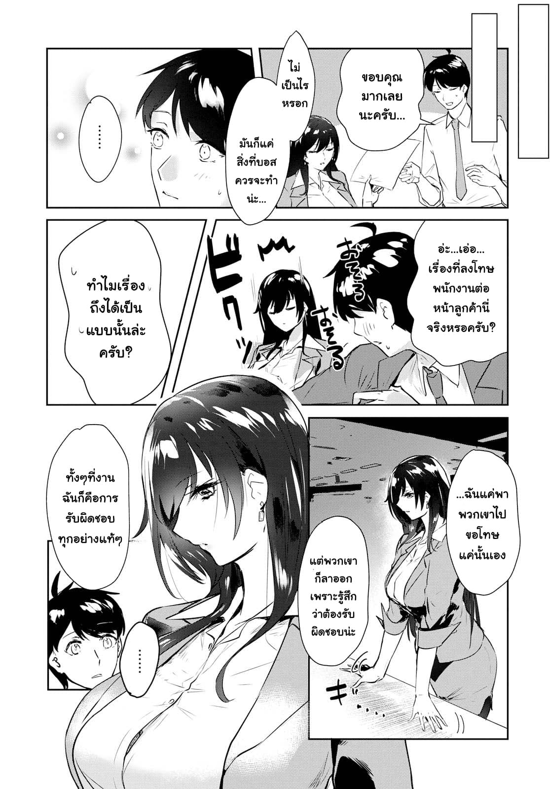 Shishidou-san ni Shikararetai นายเด็กใหม่กับบอสสาวสุดโหด 1-1