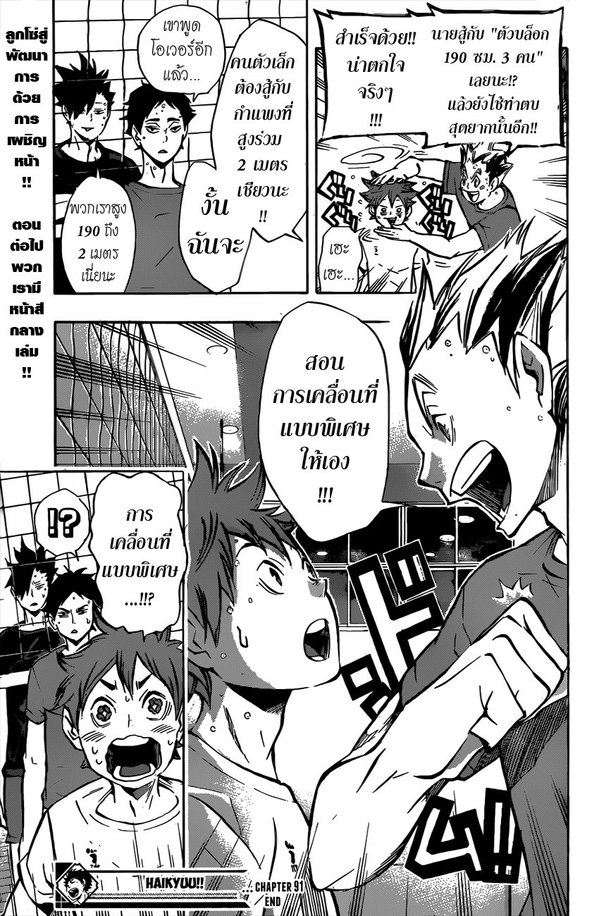 Haikyuu!! 91-VS "ร่ม"