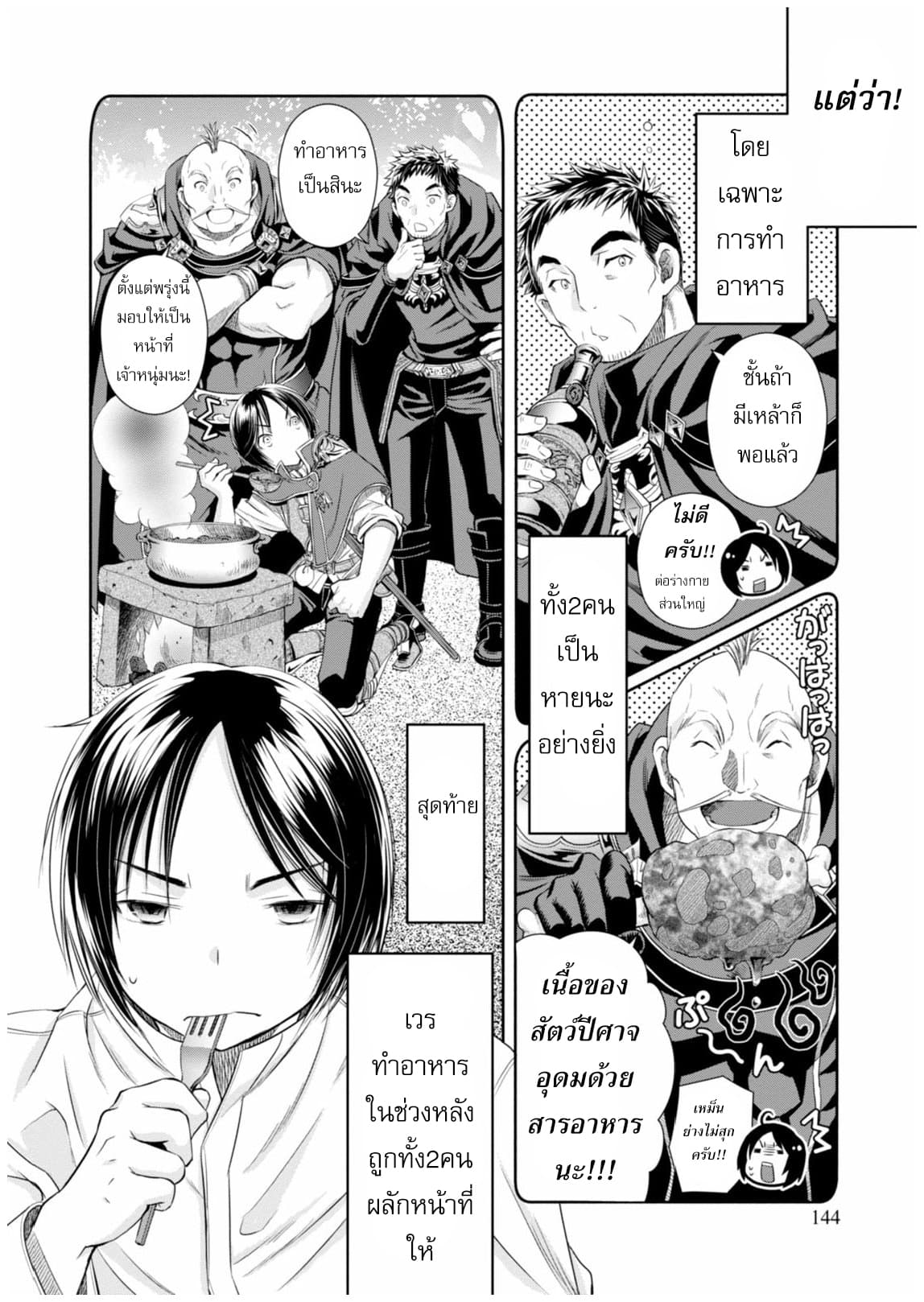 Hachinan tte, Sore wa Nai Deshou! 16-บารอนบาวไมนสเตอร์