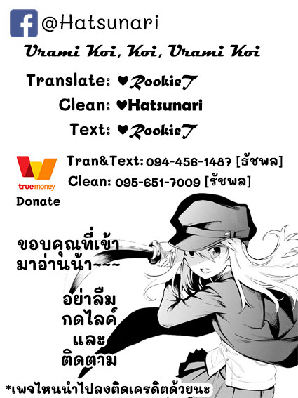 Urami Koi, Koi, Urami Koi 23-วัวผู้โศรกเศร้า