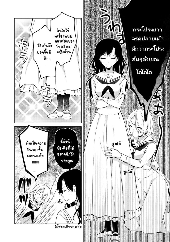 Ojou-sama wa Love Come no Shujinkou ni Naritai! 5-5
