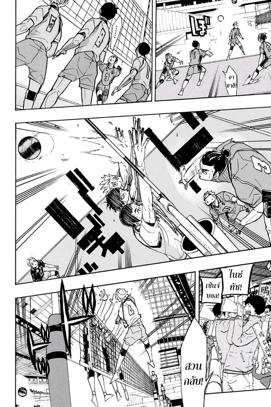 Haikyuu!! 344-หลักการสำคัญ