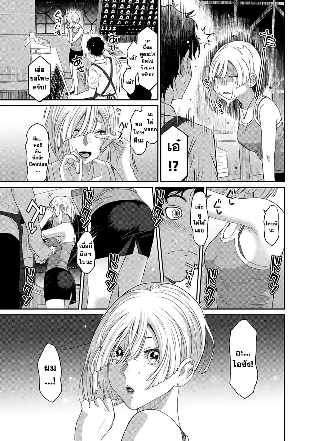 Love Friend 3-3