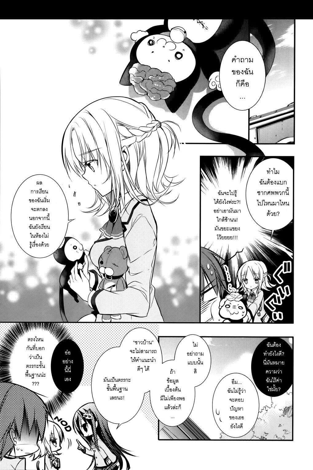 Maou na Ano Ko to Murabito A 4-4