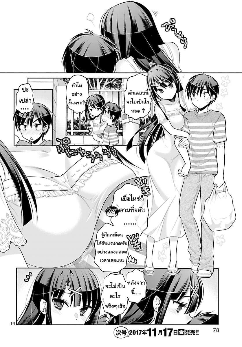 Moujuusei Shounen Shoujo 14-14