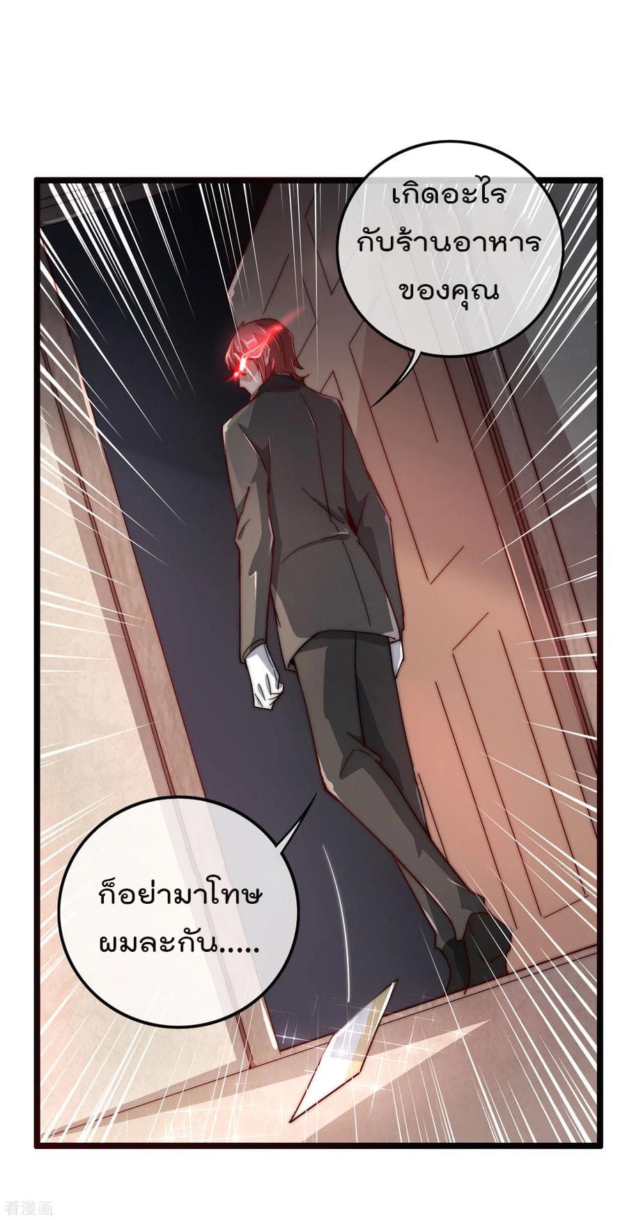 I am The Richest  in The World ข้านี่แหละจะรวยที่สุดในโลก! 30-30