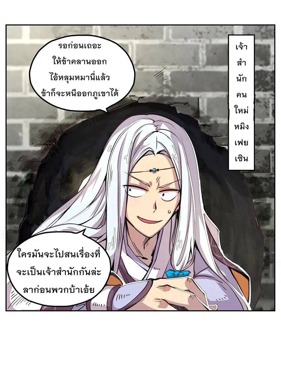 The Master of Martial Arts Retired Life ชีวิตหลังปลดเกษียณของปรมาจารย์แห่งศิลปะการต่อสู้ 1-1