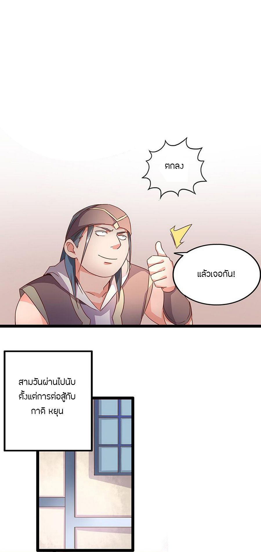 Chaotic Sword God เทพกระบี่มรณะ 8-8