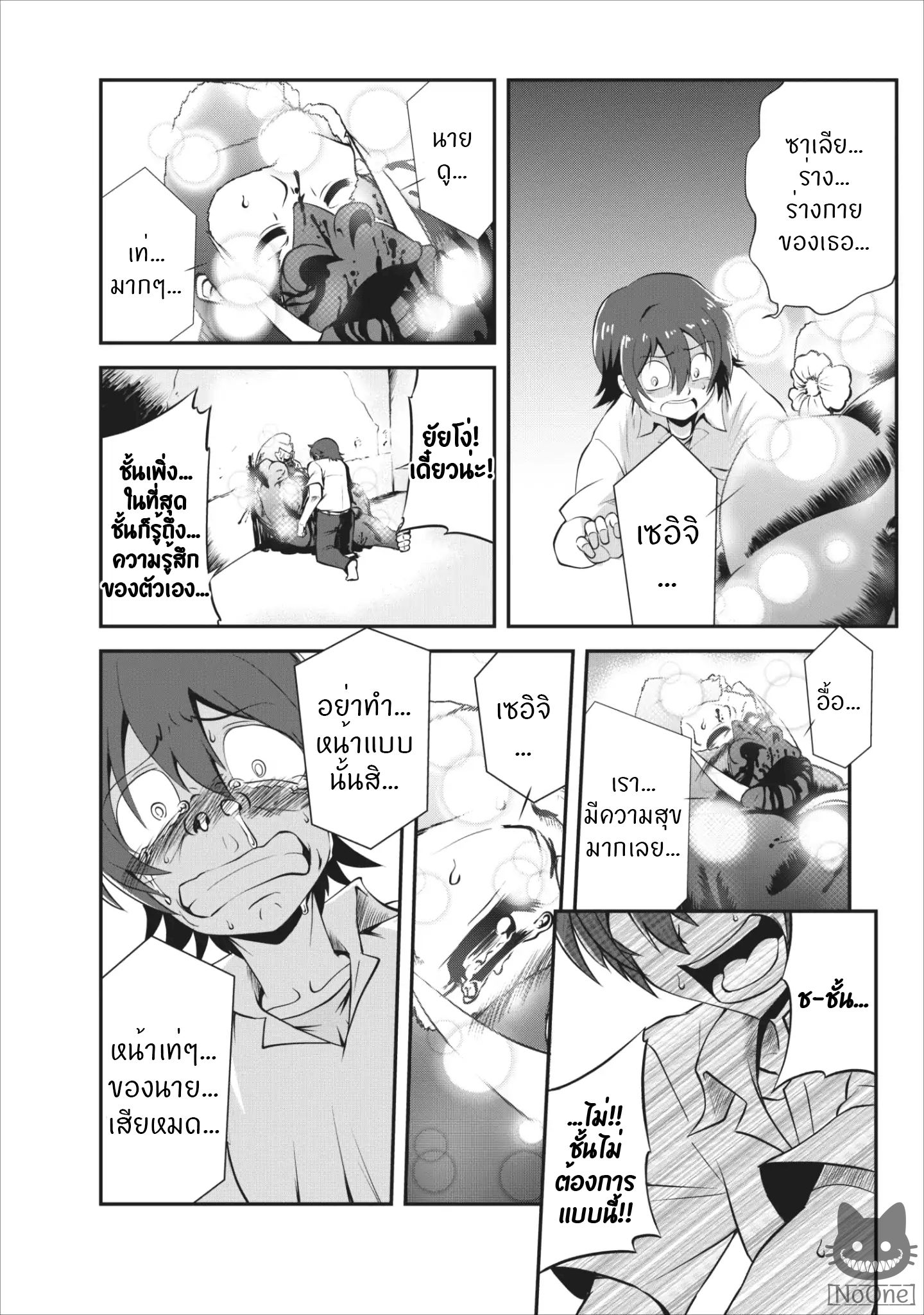 Shinka no Mi ~Shiranai Uchi ni Kachigumi Jinsei~ 5-5