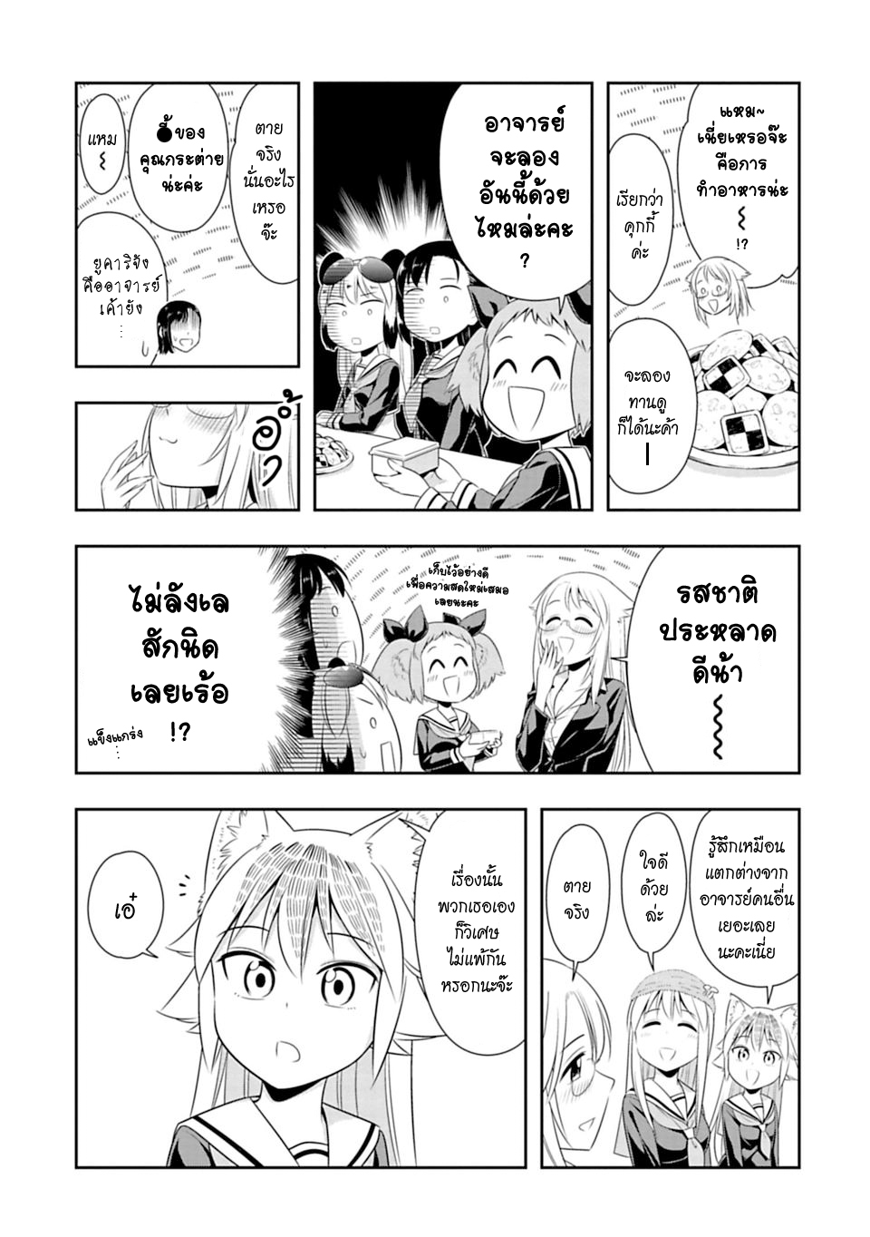 Murenase! Shiiton Gakuen 41-อาจารย์ที่เรียบร้อยที่สุดในโลก!