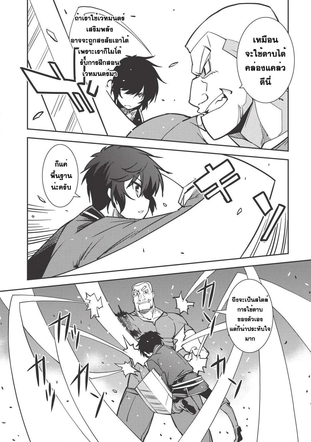 Seirei Gensouki - Konna Sekai de Deaeta Kimi ni (Minazuki Futago) 7-สกิลอัพ
